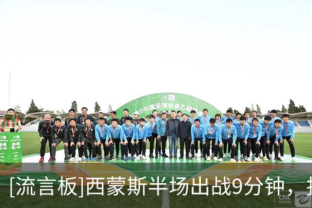 [流言板]西蒙斯半场出战9分钟，投篮4中2、罚球4中3得到7分1助攻